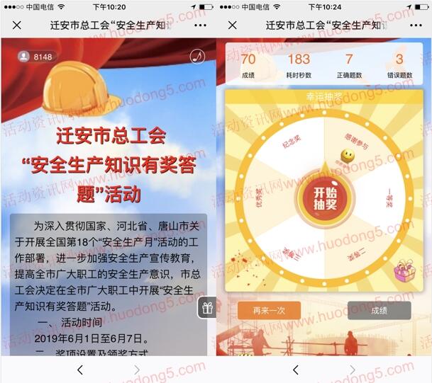 迁安市总工会安全生产知识答题抽1.1万个微信红包奖励