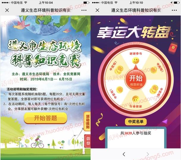 遵义市环保局生态环境科普答题抽最少1元微信红包奖励