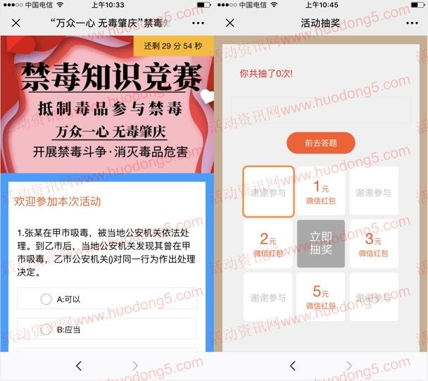 肇庆禁毒万众一心无毒肇庆 竞赛抽取1-5元微信红包奖励