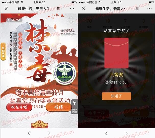 海丰禁毒宣传月禁毒常识问答抽取0.5-20元微信红包奖励