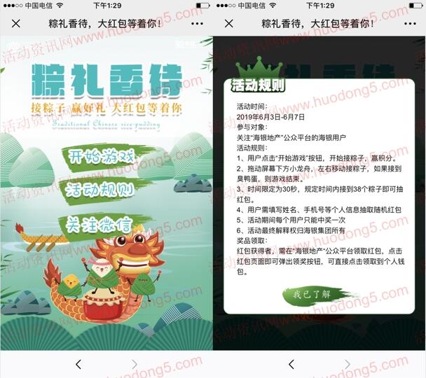 海银地产粽礼香待过端午小游戏抽最少1元微信红包奖励