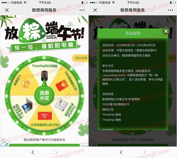 联想商用服务端午转一转抽5000个微信红包、K22笔记本
