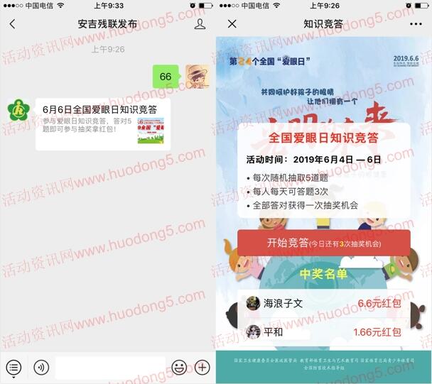 安吉残联发布每天10点爱眼问答抽1-26元微信红包奖励