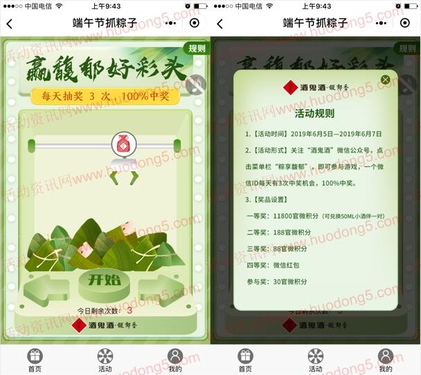 酒鬼酒粽享馥郁 端午节抓粽子抽随机金额微信红包奖励