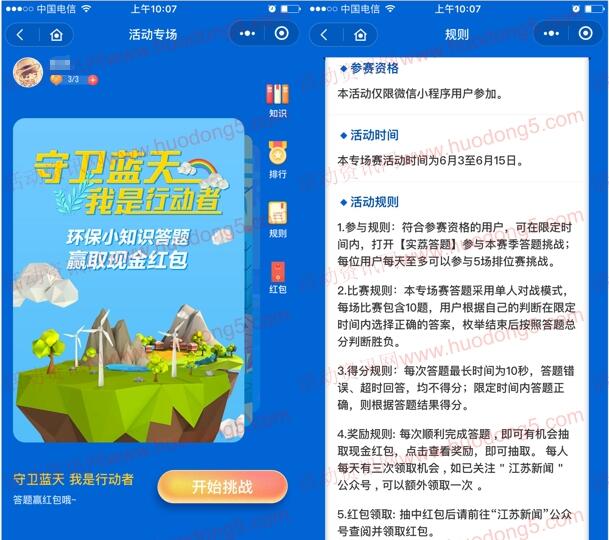 江苏新闻守卫蓝天 环保小知识抽随机金额微信红包奖励