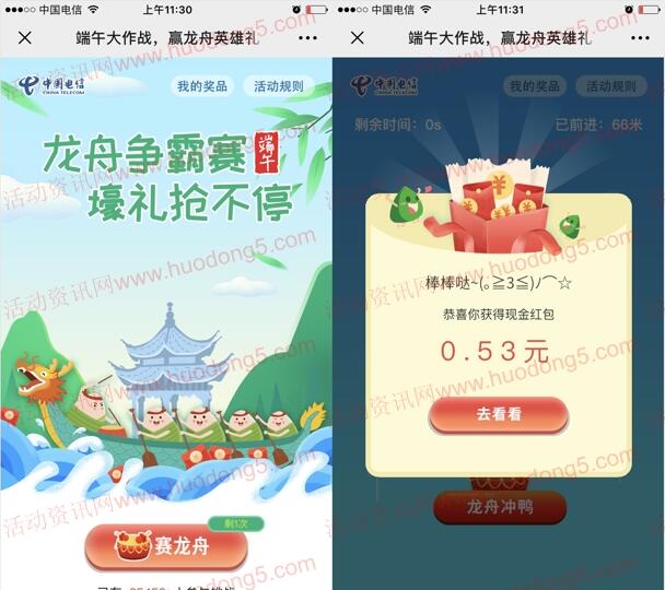 中山电信划龙舟大作战抽随机金额微信红包、爱奇艺会员