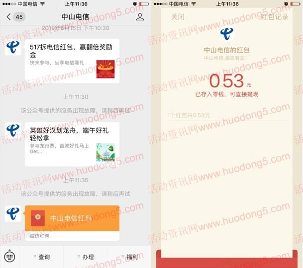 中山电信划龙舟大作战抽随机金额微信红包、爱奇艺会员