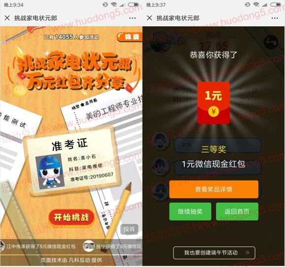 攻城石挑战家电状元郎 答题抽取1-5元微信红包 附答案