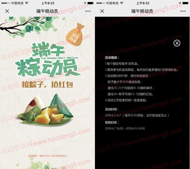 悠咖驾到端午粽动员每天10点抽取0.5-1元微信红包奖励