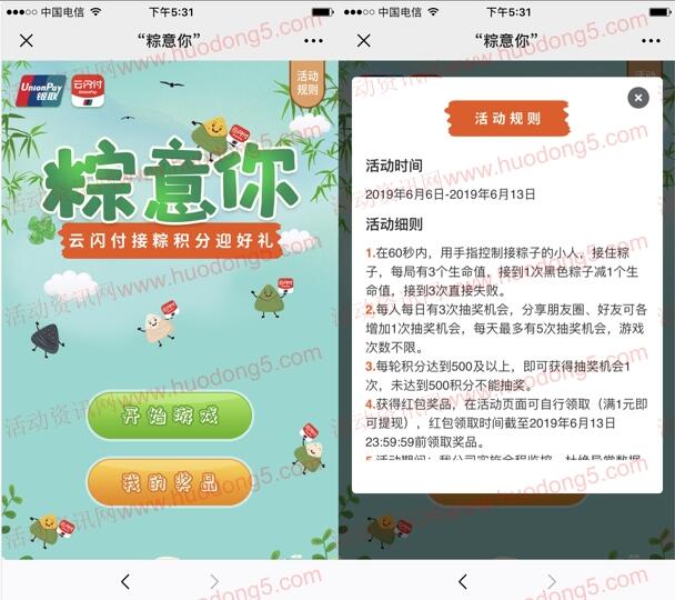 重庆银联接粽积分赢好礼抽随机金额微信红包 满1元提现