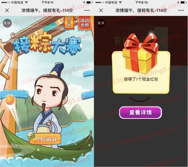 114系列5个活动浓情端午小游戏抽最少1元微信红包奖励