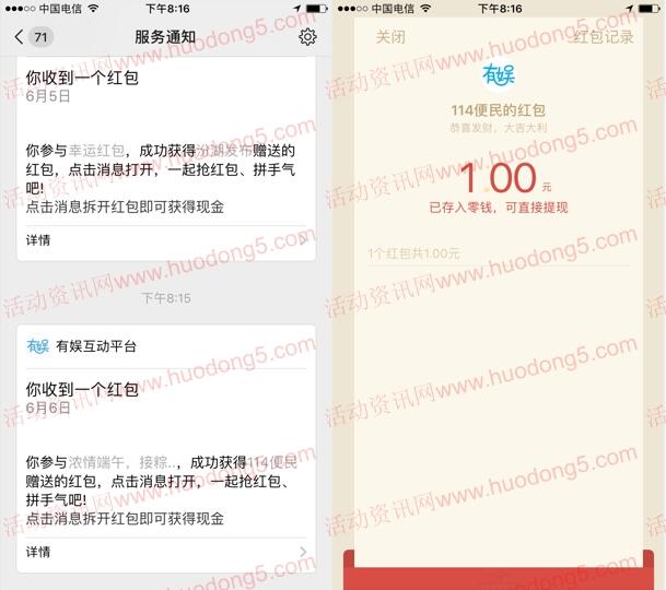 114系列5个活动浓情端午小游戏抽最少1元微信红包奖励