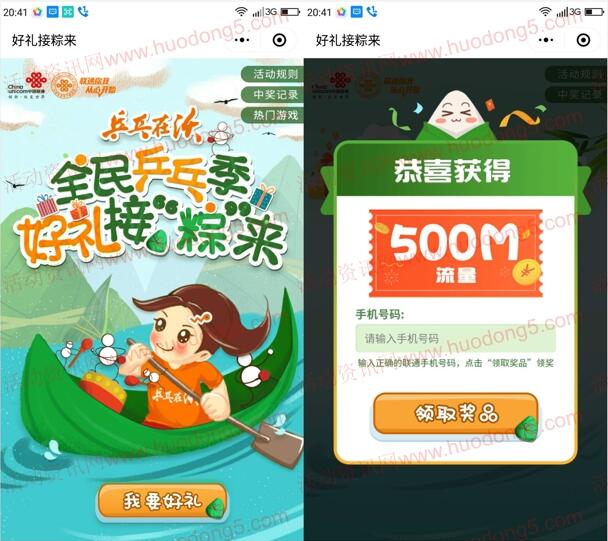 联通好礼接粽来抽取500M联通手机流量、10元购物红包