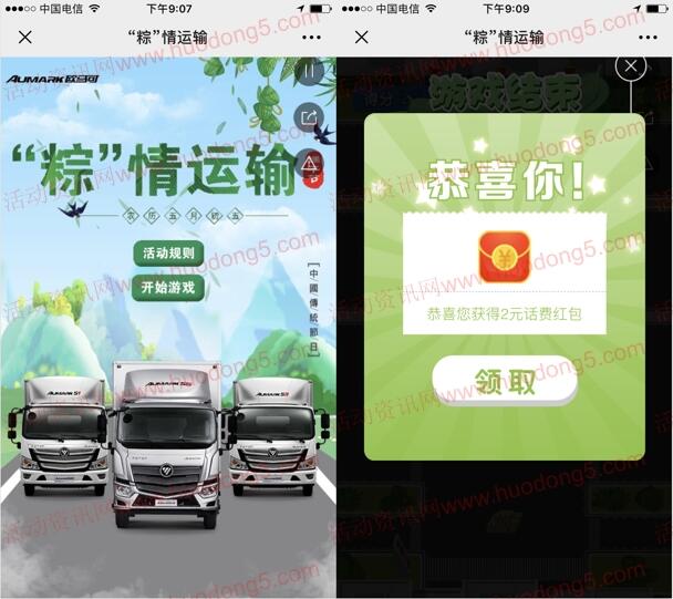 福田欧马可粽情运输小游戏 抽奖送2-50元手机话费奖励