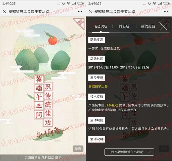 安徽省总工会答端午三问识佳话抽最少1元微信红包奖励