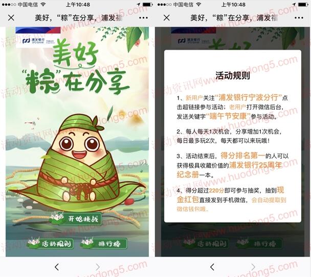 浦发银行宁波分行端午粽在分享抽取1-50元微信红包奖励