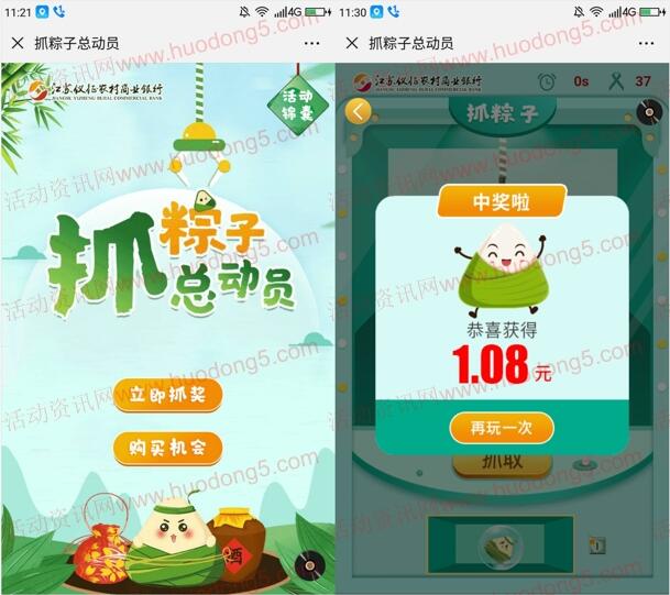 仪征农村商业银行抓粽总动员 抽1-88.88元微信红包奖励