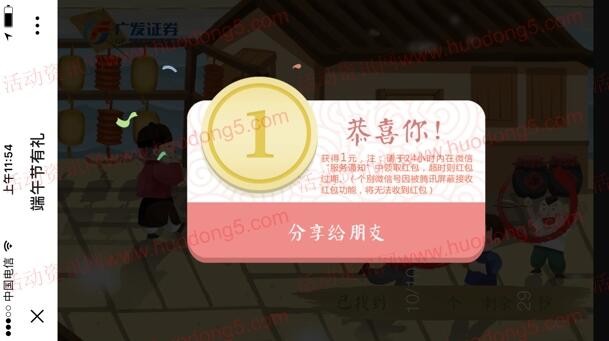 广发证券端午节有礼 找端午习俗抽1-200元微信红包奖励