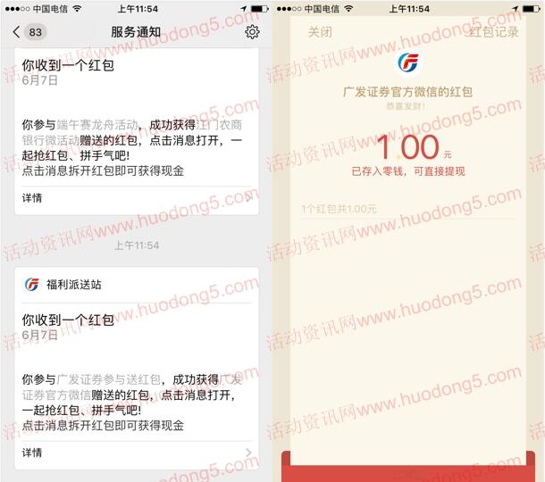 广发证券端午节有礼 找端午习俗抽1-200元微信红包奖励