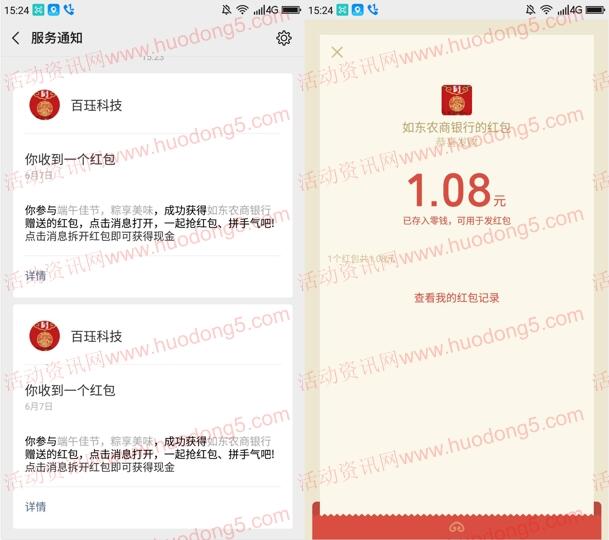 如东农商银行端午粽享美味抽1-88.88元微信红包 需定位