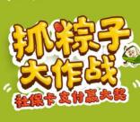 扬中农商银行抓粽子大作战抽1.08-18.88元微信红包奖励