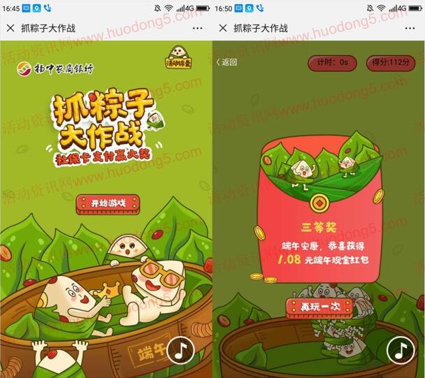 扬中农商银行抓粽子大作战抽1.08-18.88元微信红包奖励