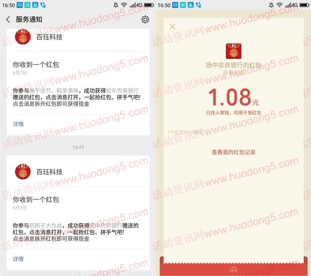 扬中农商银行抓粽子大作战抽1.08-18.88元微信红包奖励