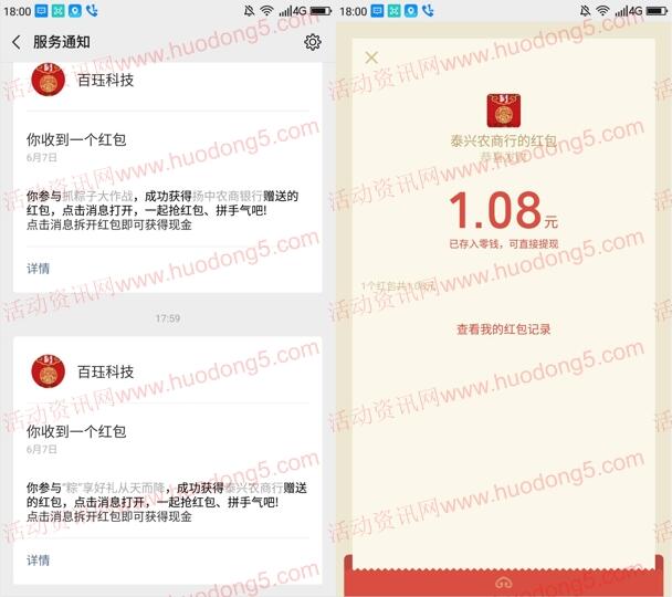 泰兴农商银行粽享好礼小游戏 抽1-88.88元微信红包奖励