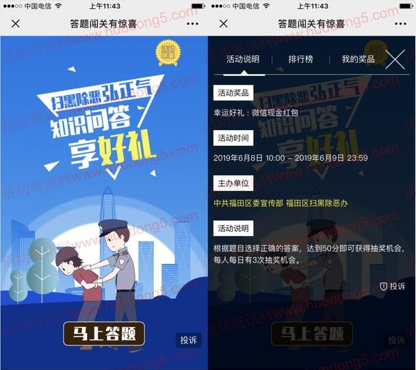 幸福福田扫黑除恶弘正气 答题抽取5000个微信红包奖励