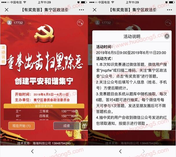 集宁区政法委扫黑除恶知识问答抽随机金额微信红包奖励