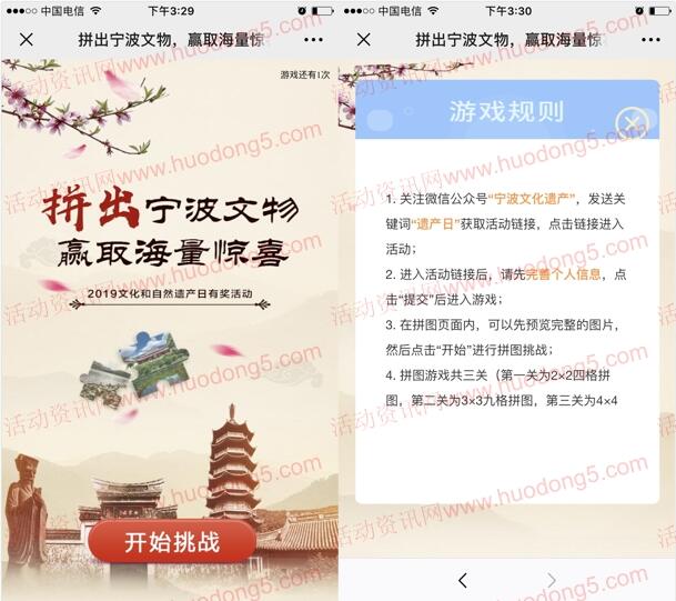 宁波文化遗产遗产日拼图小游戏抽最少1元微信红包奖励