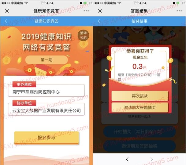 南宁疾控健康知识竞答抽0.3-0.4元微信红包 每天3000元红包