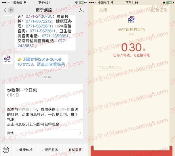 南宁疾控健康知识竞答抽0.3-0.4元微信红包 每天3000元红包
