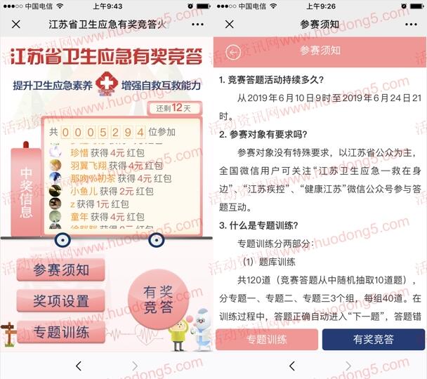 江苏疾控卫生应急知识 答题抽取1-5元微信红包 附答案