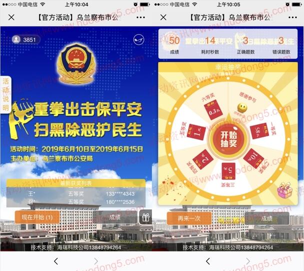 平安乌兰察布扫黑除恶答题抽奖送0.3-58元微信红包奖励