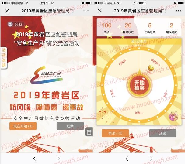 黄岩区应急管理局安全生产抽0.58-3.88元微信红包奖励