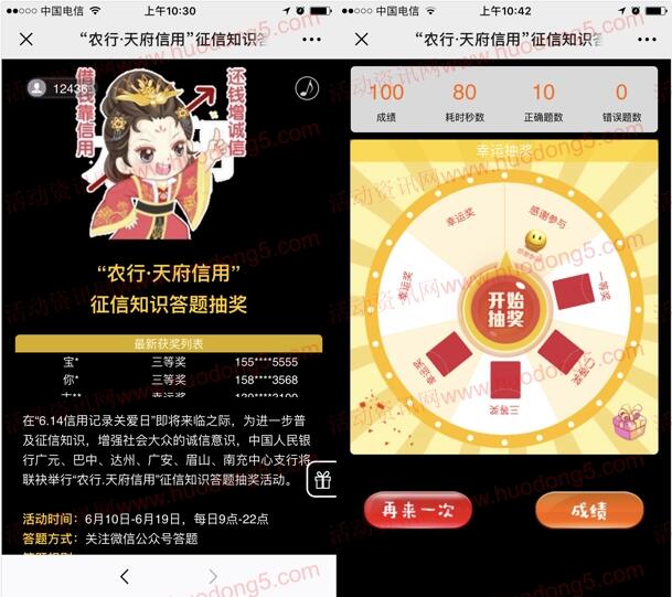 农行·天府信用征信知识答题每天抽取2万个微信红包奖励