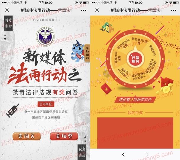 丰泽禁毒新媒体法律行动 答题抽5-1000元手机话费奖励