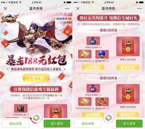 蓝月传奇新人享好礼 手游试玩领取1-188元微信红包奖励