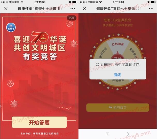 健康怀柔共创文明城区有奖竞答抽最少1元微信红包奖励
