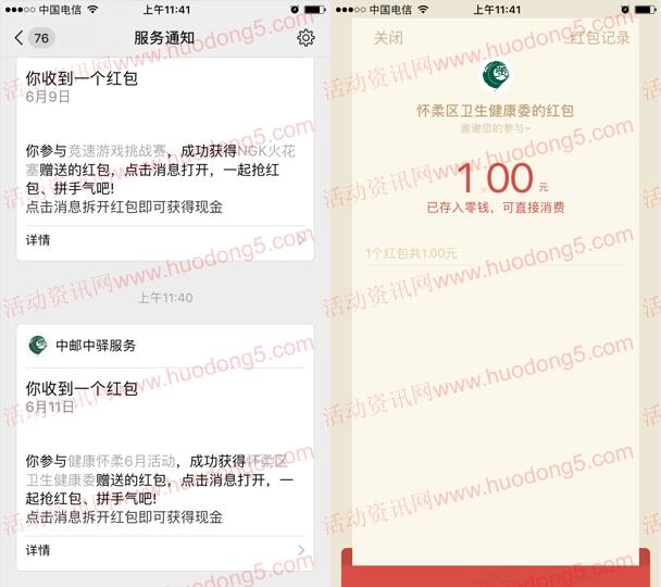 健康怀柔共创文明城区有奖竞答抽最少1元微信红包奖励