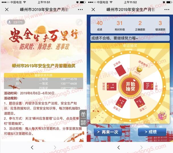 嵊州应急管理安全生产万里行答题抽0.5-10元微信红包奖励