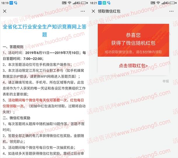 江苏工会化工行业安全生产知识抽最少1元微信红包奖励