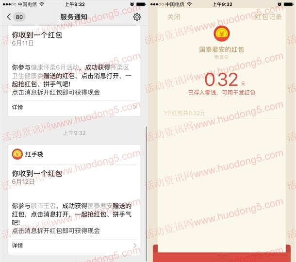 国泰君安微理财股市知识答题抽0.3-188元微信红包奖励