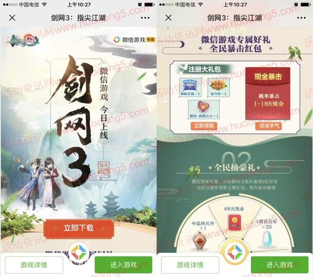剑网3:指尖江湖上线 手游下载试玩送1-188元微信红包奖励