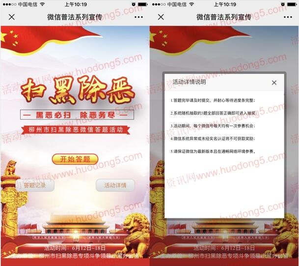 柳州政法扫黑除恶有奖知识竞答抽1-100元微信红包奖励