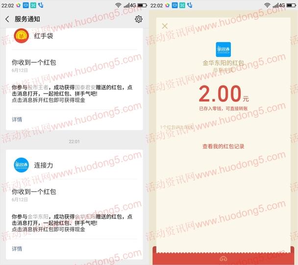 东阳应急管理安全生产月答题抽取最少1元微信红包奖励