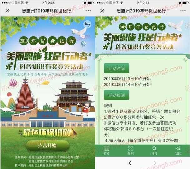 恩施科普每天10点知识竞答抽1万元微信红包 需定位恩施