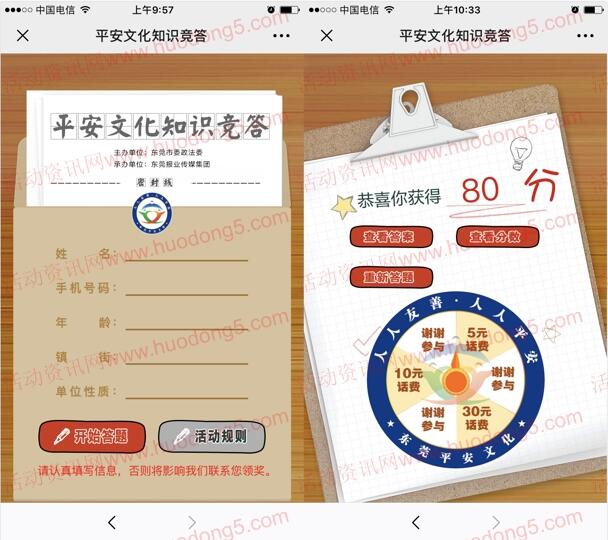 东莞政法平安文化知识竞答活动抽取5-30元手机话费奖励
