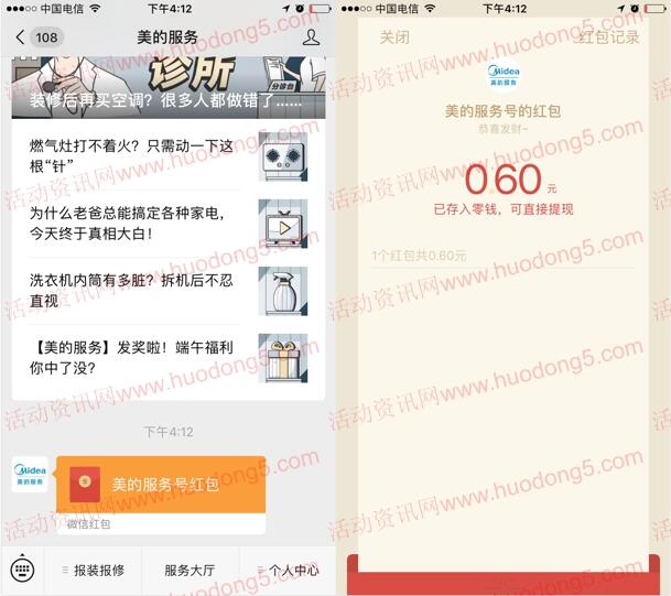 美的服务爸气祝福邀3个好友助力抽0.6-2元微信红包奖励